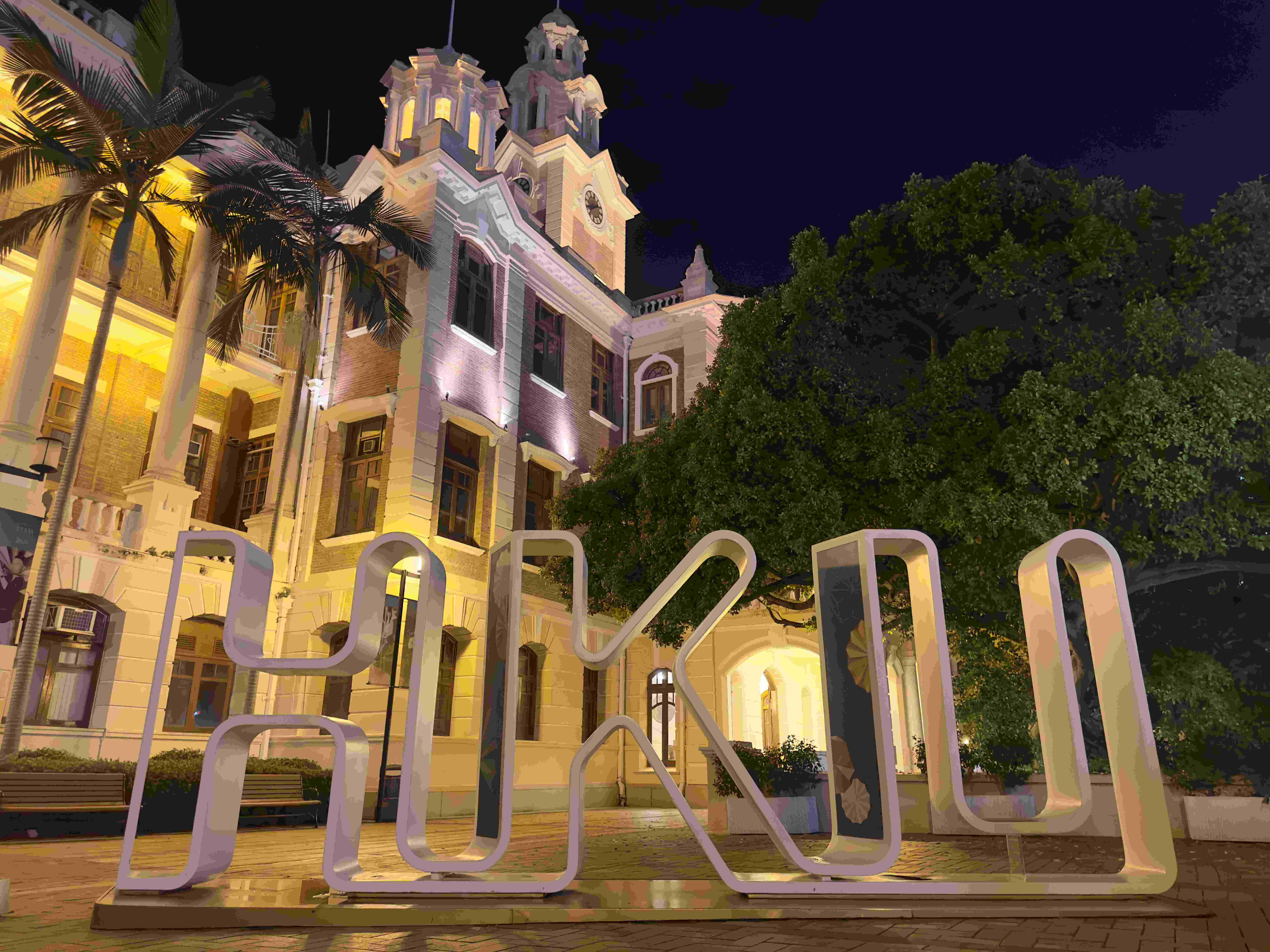 探秘 HKU